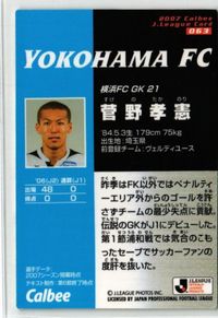 菅野孝憲 直筆サイン サッカー 日本代表 Jリーグ カルビー カード サムネイル 2