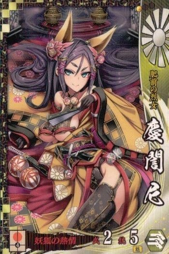 戦国大戦 カード キラ レア SS 慶誾尼 SS081 片山摂州 pixiv 83