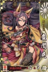 戦国大戦 カード キラ レア SS 慶誾尼 SS081 片山摂州 pixiv 83 サムネイル 1