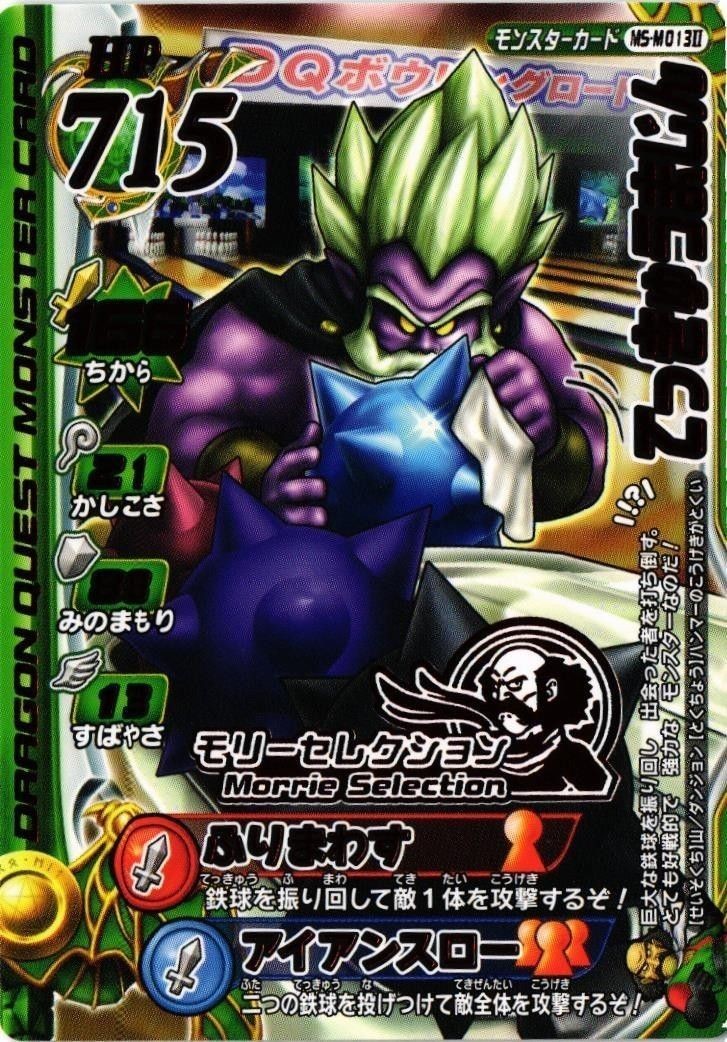 アンクルホーン ドラゴンクエスト モンスター バトルロード カード vジャンプ 非売品