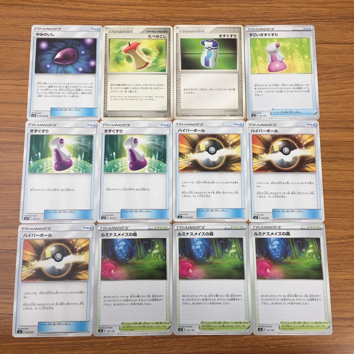 カード トレカ まとめ ポケモン グッズ スタジアム ルミナスメイズの森 ハイパーボール きずぐすり やみのいし たべのこし 7