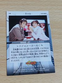 仮面ライダー龍騎 アマダ カード 北岡秀一 涼平 浅野めぐみ 森下千里 サムネイル 2