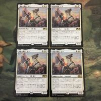 MTG マジックザギャザリング カード まとめ M19 無私の勇者、レナ/Lena, Selfless Champion 4枚セット 77 サムネイル 1