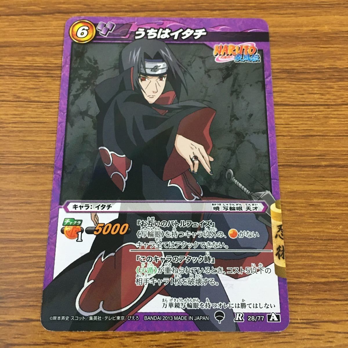 カード トレカ ミラクル バトル ミラバト NARUTO うちは イタチ 36