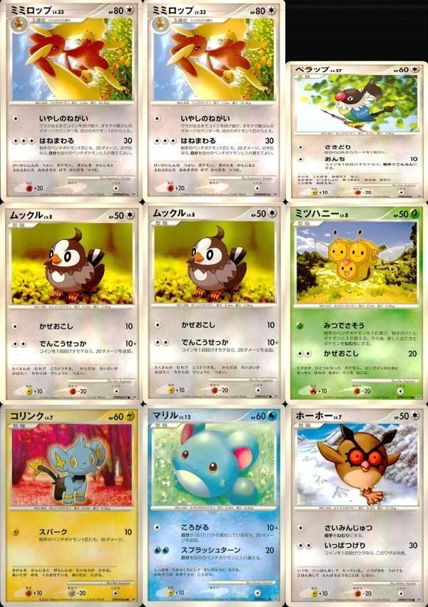 ポケモン カード まとめ DP1 ミミロップ ペラップ ムックル ミツハニー コリンク マリル ホーホー