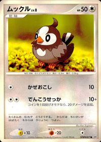 ポケモン カード まとめ DP1 ミミロップ ペラップ ムックル ミツハニー コリンク マリル ホーホー サムネイル 5