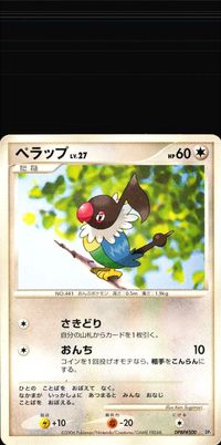 ポケモン カード まとめ DP1 ミミロップ ペラップ ムックル ミツハニー コリンク マリル ホーホー サムネイル 4