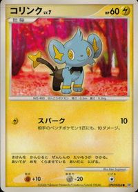 ポケモン カード まとめ DP1 ミミロップ ペラップ ムックル ミツハニー コリンク マリル ホーホー サムネイル 8