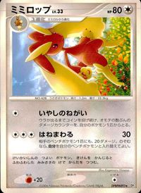 ポケモン カード まとめ DP1 ミミロップ ペラップ ムックル ミツハニー コリンク マリル ホーホー サムネイル 2