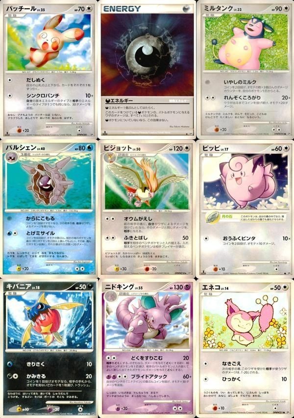 ポケモン カード まとめ DP3 他 パッチール 悪エネルギー ミルタンク パルシェン ピジョット ピッピ キバニア レアリティなし
