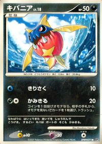 ポケモン カード まとめ DP3 他 パッチール 悪エネルギー ミルタンク パルシェン ピジョット ピッピ キバニア レアリティなし サムネイル 8