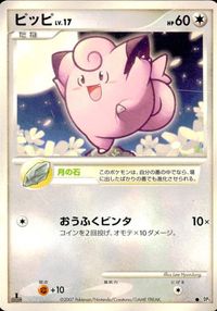 ポケモン カード まとめ DP3 他 パッチール 悪エネルギー ミルタンク パルシェン ピジョット ピッピ キバニア レアリティなし サムネイル 7