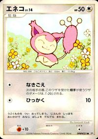 ポケモン カード まとめ DP3 他 パッチール 悪エネルギー ミルタンク パルシェン ピジョット ピッピ キバニア レアリティなし サムネイル 10