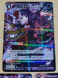ウィクロス WIXOSS カード サイン コード2434 R 夜見れな P00-078P にじさんじ サムネイル 2