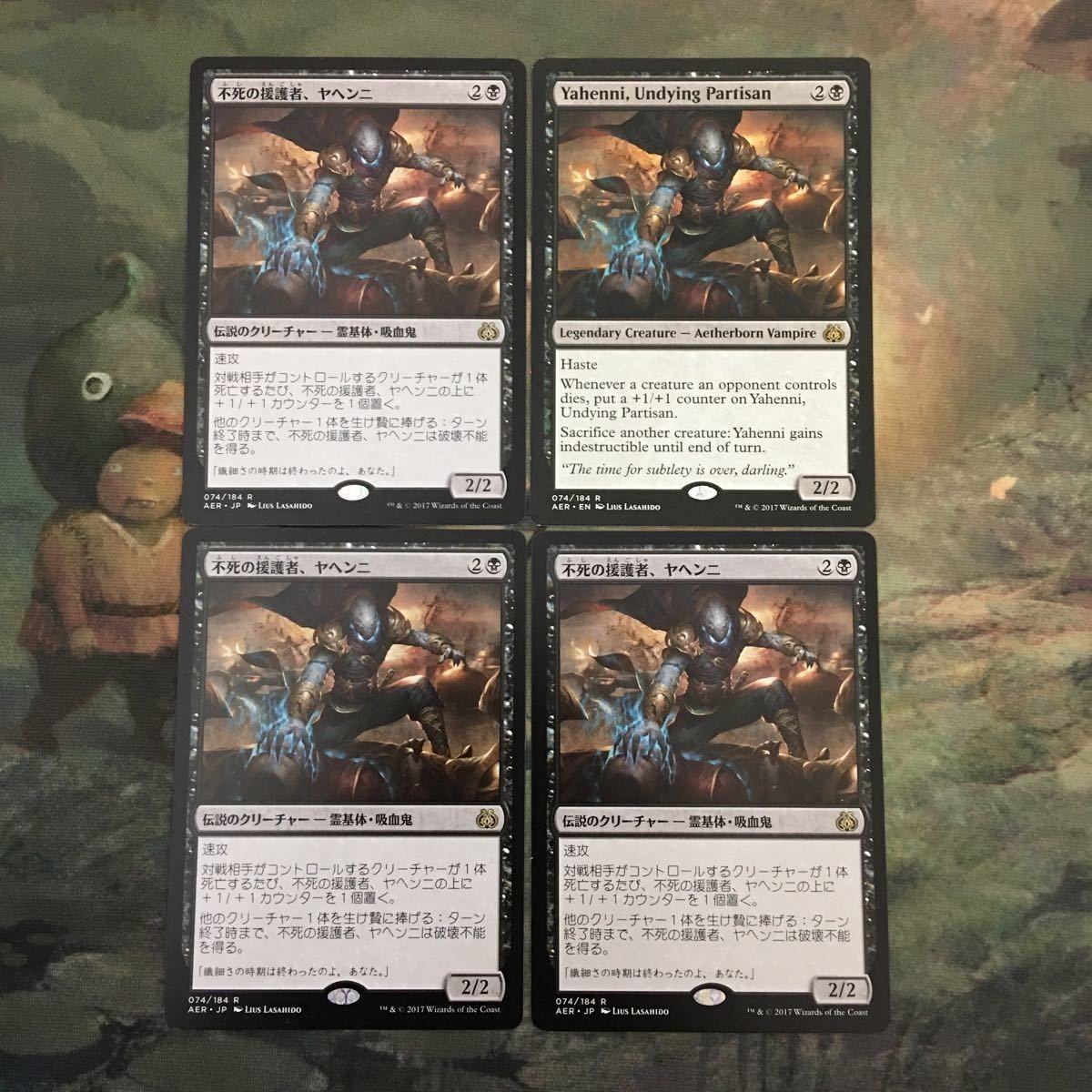 MTG マジックザギャザリング カード まとめ AER 不死の援護者、ヤヘンニ/Yahenni, Undying Partisan 4枚セット 67