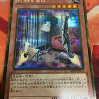IT220818-2239 対峙するG ゴルシク ゴールドシークレット 遊戯王 GS06-JP011 サムネイル 3