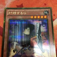 IT220818-2239 対峙するG ゴルシク ゴールドシークレット 遊戯王 GS06-JP011 サムネイル 2