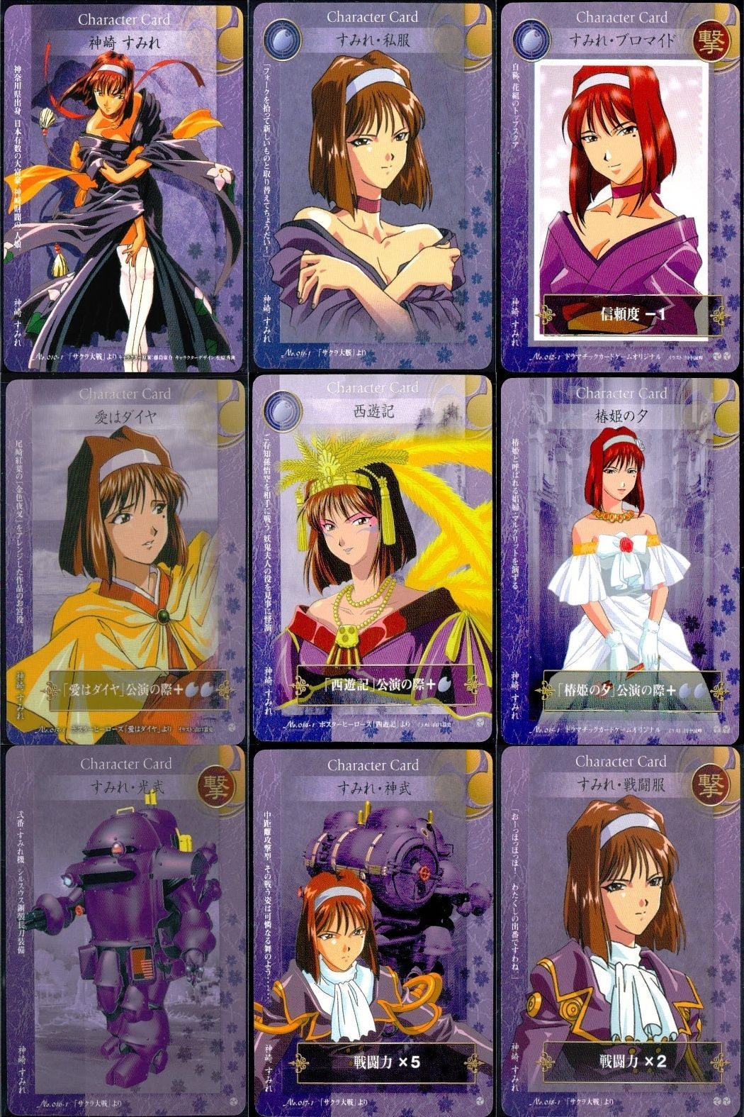 カード サクラ大戦 ドラマチック カードゲーム まとめ 神崎 すみれ キャラクター カード ドラマティック