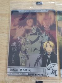 メモリアルストーリーカード 鋼の錬金術師 ウェファーチョコ エドワード アルフォンス エルリック アームストロング シグ カーティス ダンテ サムネイル 2