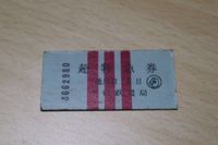 送料無料 超特急券 券 子供鉄道局 レア 希少 当時品 1901 s4-1 サムネイル 1