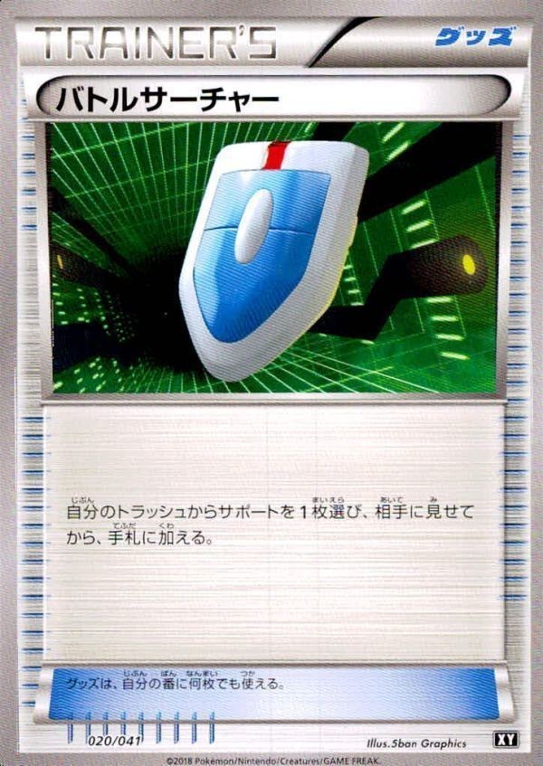 p26 ポケモン カード ポケカ/009/018/XYS】TD バトルサーチャー