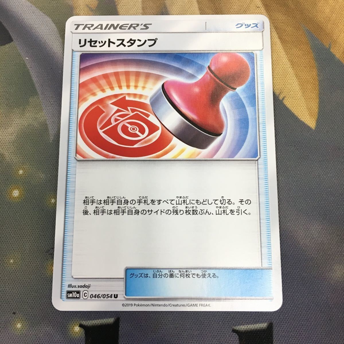 ポケモンカード 新裏面 1枚 トレーナーカード リセットスタンプ 33