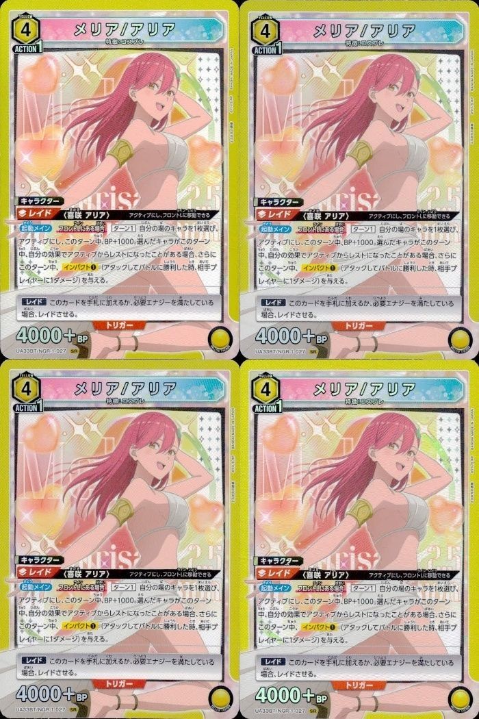 カード まとめ ユニオンアリーナ 2.5次元の誘惑「メリア/アリア」UA33BT/NGR-1-027 SR(スーパーレア)4枚セット