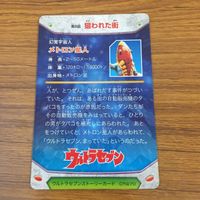カード トレカ 大怪獣バトル ウルトラ セブン メトロン星人 78 サムネイル 2