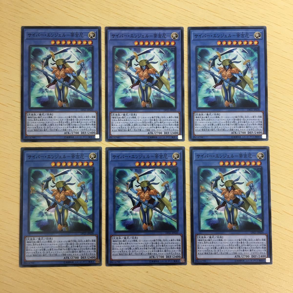 遊戯王 ノーマル カード トレーディングカード サイバーエンジェルー茶吉尼ー まとめ