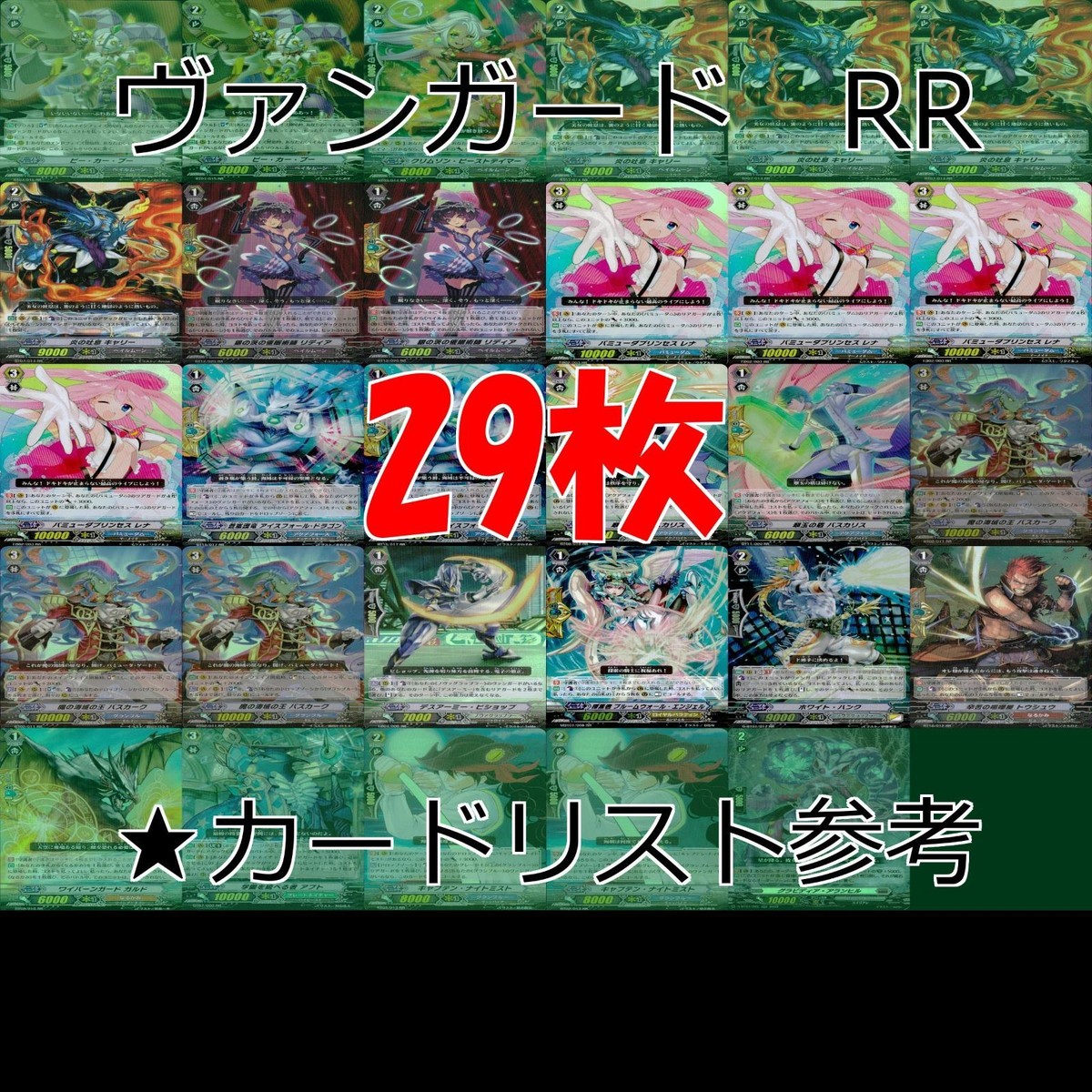ヴァンガード カード まとめ RR キラ レア 29枚 ap824