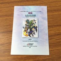 カード トレカ まとめ 仙界伝 封神演義 カードダスマスターズ 11 12 13 16 17 箔押し 崇黒虎 神鷹 聞仲 太乙真人 四聖 14 サムネイル 10