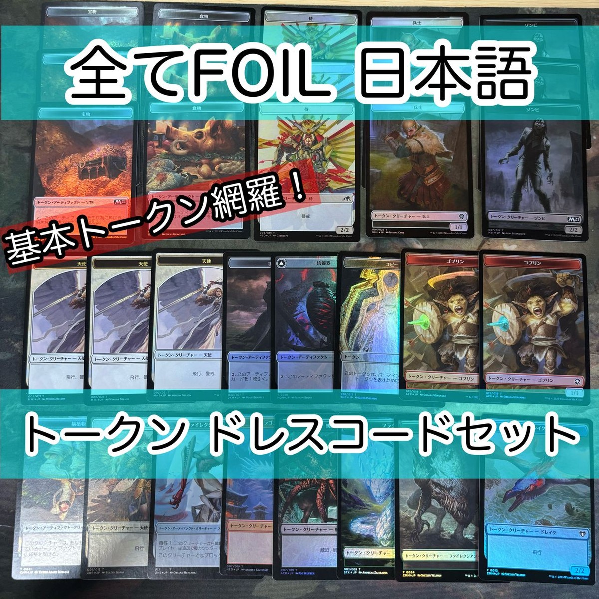 MTG Token Set Foil Japanese Dress Code Soldier Food Samurai