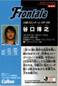 谷口博之 川崎フロンターレ サッカー 日本代表 Jリーグ カルビー カード 直筆サイン サムネイル 2