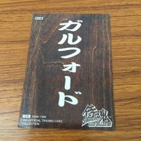 侍魂 サムライスピリッツ カード トレカ R レア 5 ガルフォード 箔押し 23 サムネイル 2