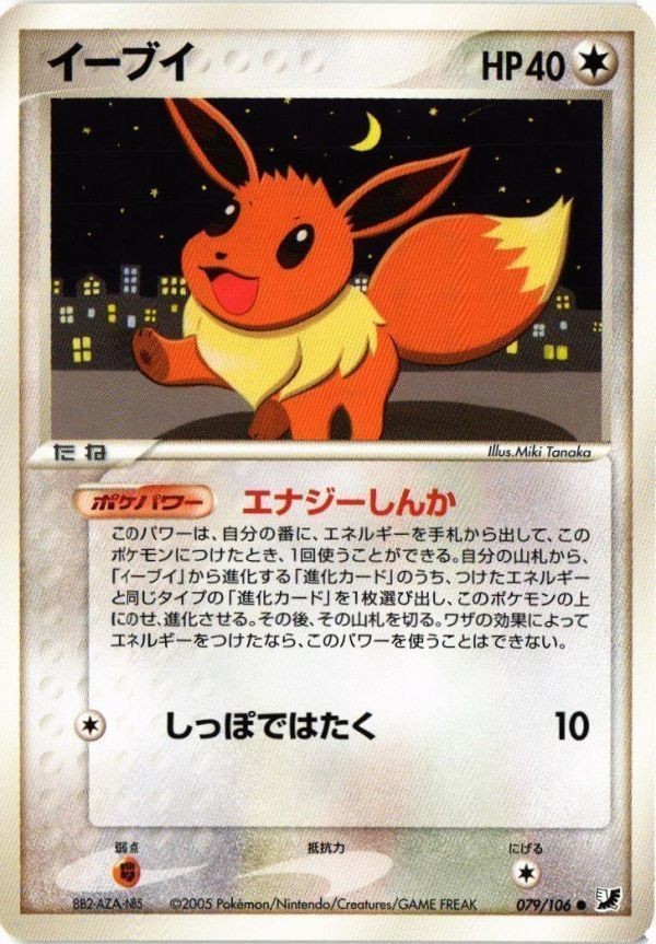 Pokemon Card Eevee Gold Sky Silver Sea 079/106