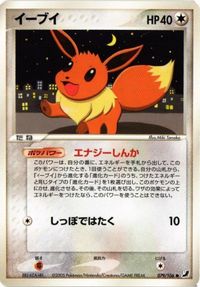 Pokemon Card Eevee Gold Sky Silver Sea 079/106
