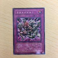 遊戯王 字レア カード トレーディングカード ラストバトル！ まとめ サムネイル 3