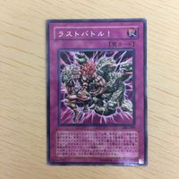遊戯王 字レア カード トレーディングカード ラストバトル！ まとめ サムネイル 4