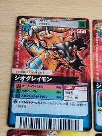 バトルターミナル ウォーグレイモンX抗体 DM-119 デジモンカードα グレイモン ジオグレイモン アグモン ライズグレイモン サムネイル 5