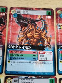 バトルターミナル ウォーグレイモンX抗体 DM-119 デジモンカードα グレイモン ジオグレイモン アグモン ライズグレイモン サムネイル 6