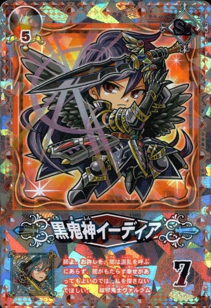 カード 【状態B】 探検 ドリランド カード ネットカードダス SR キラ スーパーレア 黒鬼神 イーディア