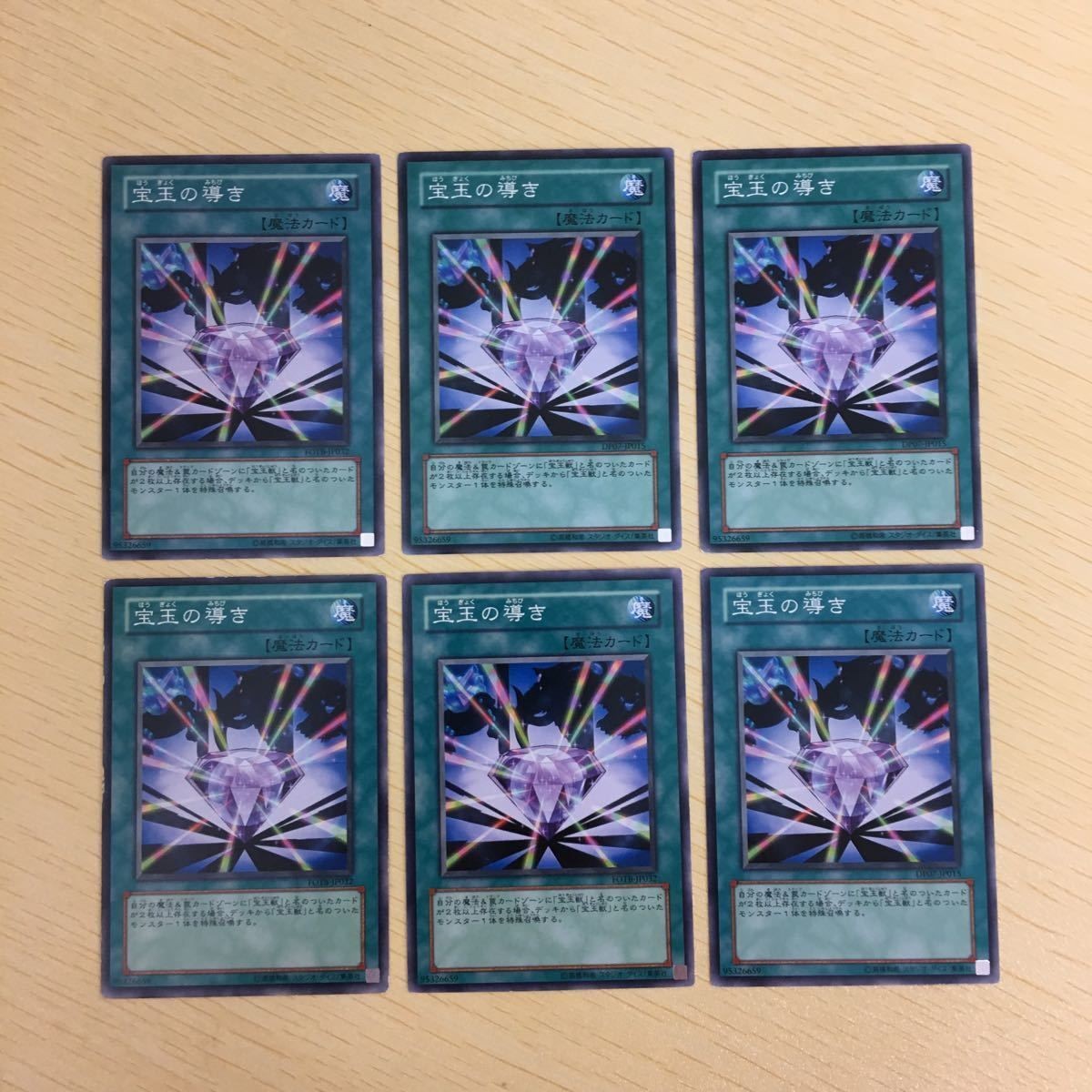 遊戯王 ノーマル カード トレーディングカード 宝玉の導き まとめ