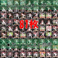 ドリームオーダー DREAM ORDER カード まとめ 2023 2024 広島 カープ R レア キラ 81枚 セット ap809 サムネイル 1