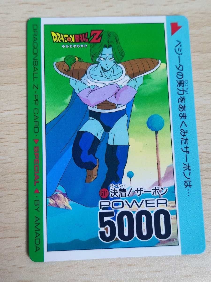 ドラゴンボール カードダス カード スペシャル弾 アマダ 611 ザーボン