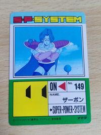 ドラゴンボール カードダス カード スペシャル弾 アマダ 611 ザーボン サムネイル 2