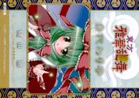 Touhou Elegant Chaos Holo Card Keystone Shrine Hinatsuru サムネイル 2