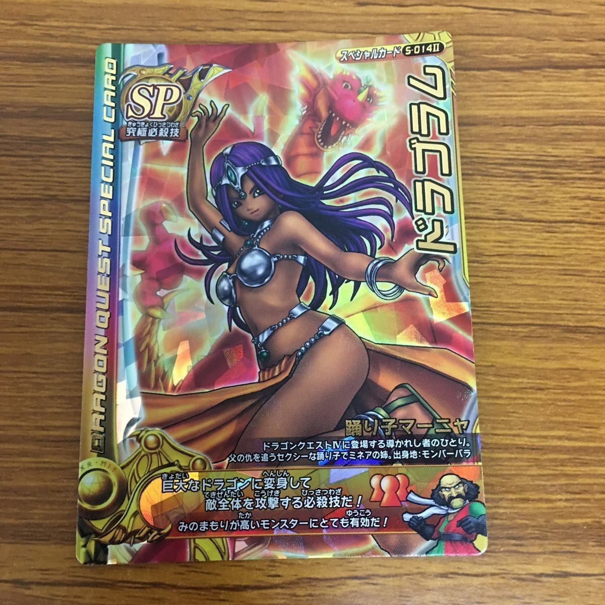 ドラゴンクエスト モンスター バトルロード カード ドラゴラム 踊り子 マーニャ レア 39