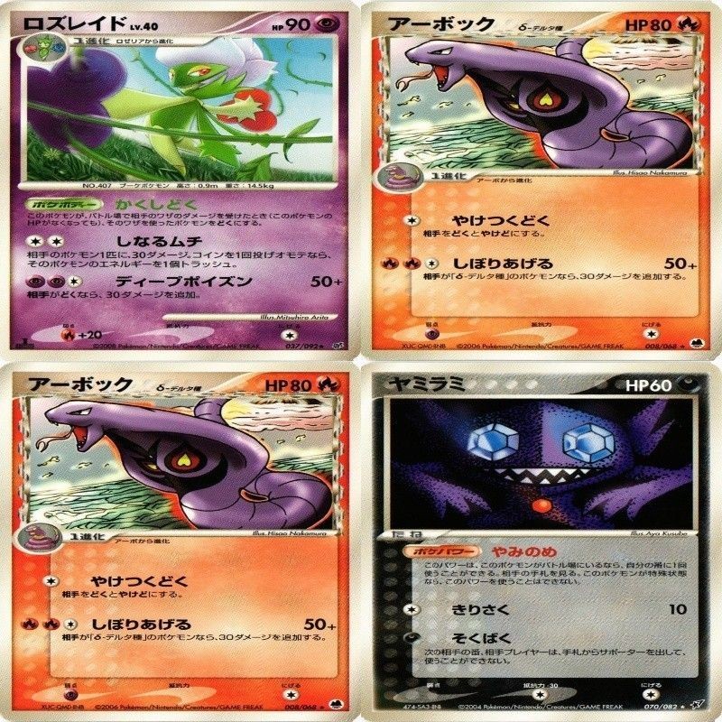 p8 ロズレイド アーボック δ008/068 ヤミラミ レア ★ ポケモンカード 新裏面 まとめ