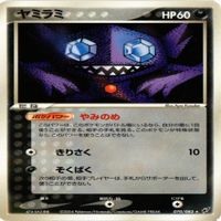 p8 ロズレイド アーボック δ008/068 ヤミラミ レア ★ ポケモンカード 新裏面 まとめ サムネイル 5