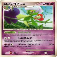 p8 ロズレイド アーボック δ008/068 ヤミラミ レア ★ ポケモンカード 新裏面 まとめ サムネイル 2